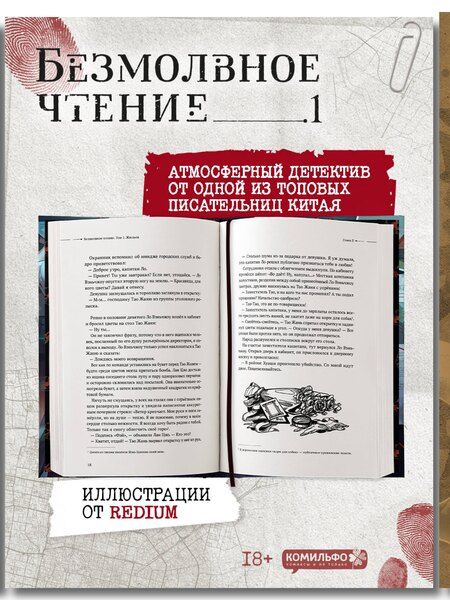 Фотография книги "Подарочный набор "Китайские детективы": Безмолвное чтение, Усмиритель душ, Сквозь облака"