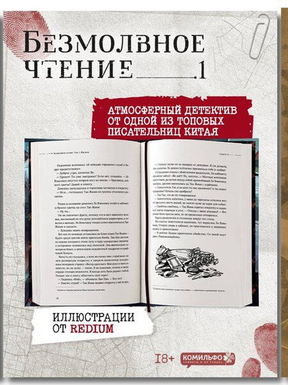 Фотография книги "Подарочный набор "Китайские детективы": Безмолвное чтение, Усмиритель душ, Сквозь облака"