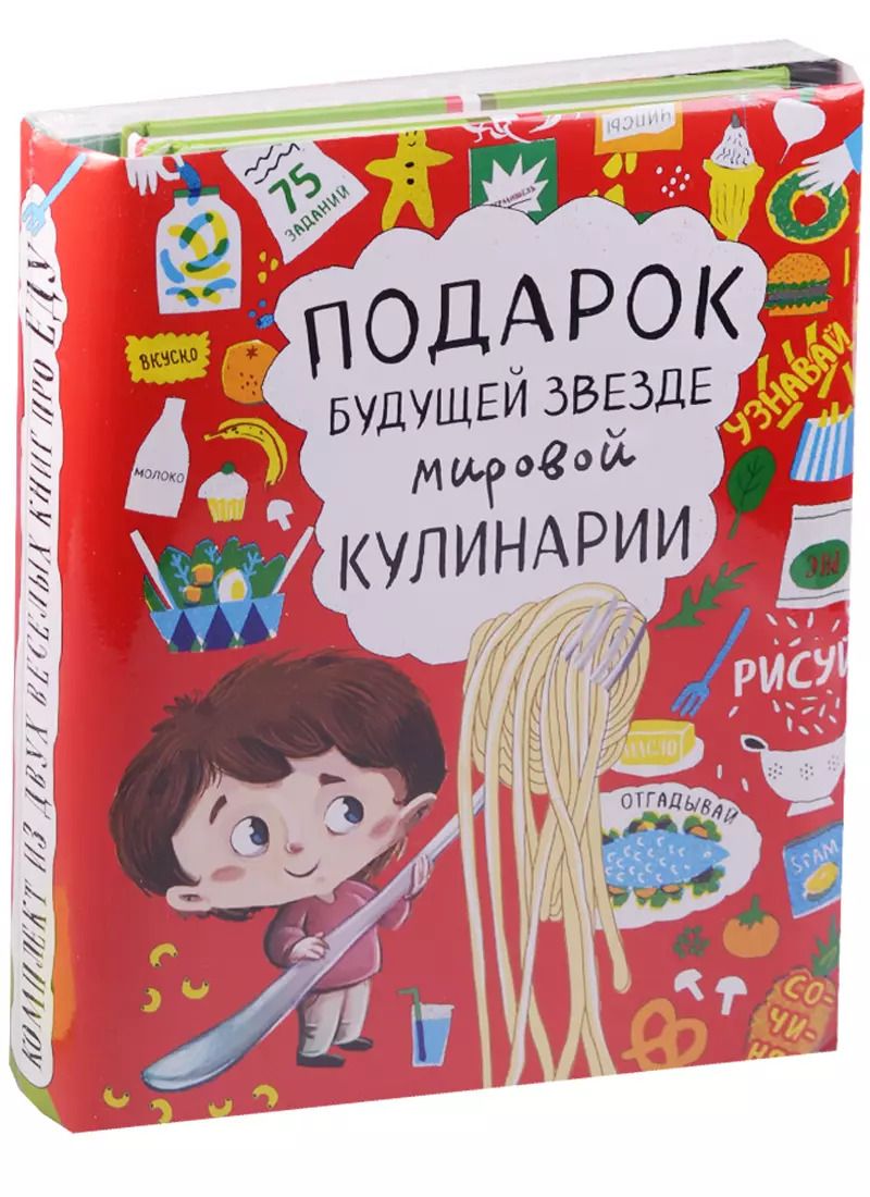 Обложка книги "Подарок будущей звезде мировой кулинарии 2тт (компл. 2кн.) (упаковка)"