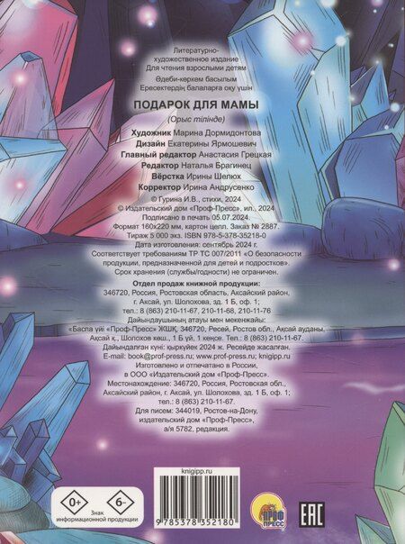 Фотография книги "Подарок для мамы"