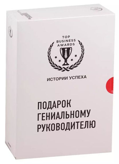 Фотография книги "Подарок гениальному руководителю. Истории успеха: Netflix. PIXAR. Zara (комплект из 3 книг)"