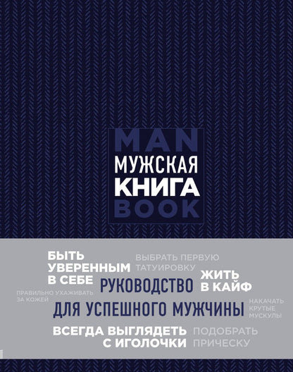 Обложка книги "Подарок идеальному мужчине. Пусть все задуманное сбудется (комплект из 2 книг)"