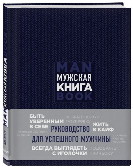 Фотография книги "Подарок идеальному мужчине. Пусть все задуманное сбудется (комплект из 2 книг)"
