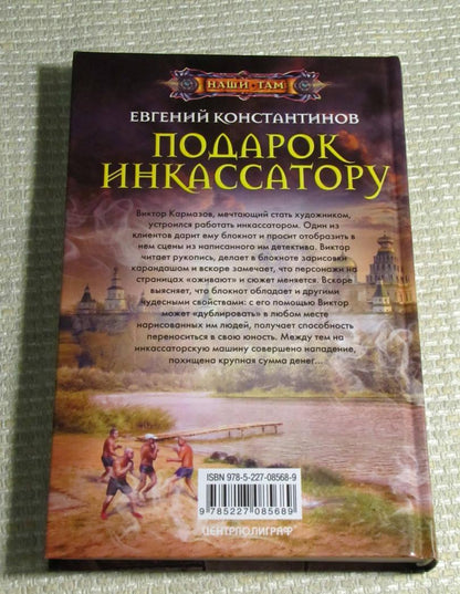 Фотография книги "Подарок инкассатору"