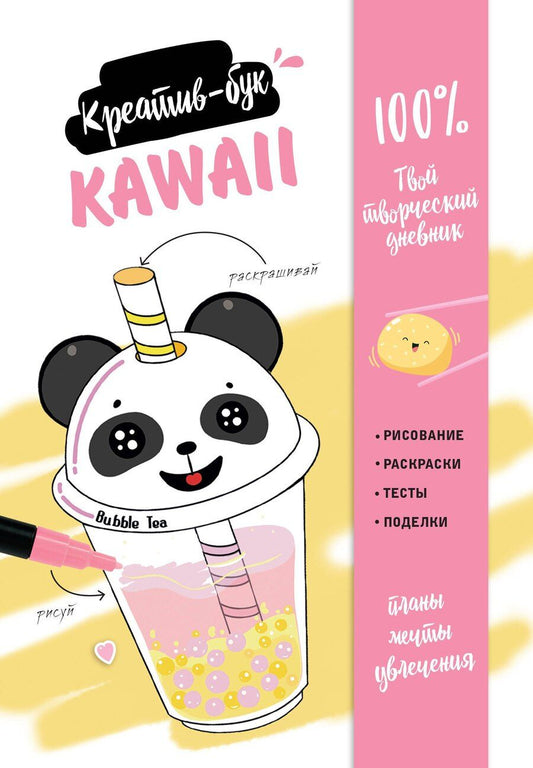 Обложка книги "Подарок любителю KAWAII. Комплект из 2-х книг: "Я рисую KAWAII" и "Креативбук. KAWAII""