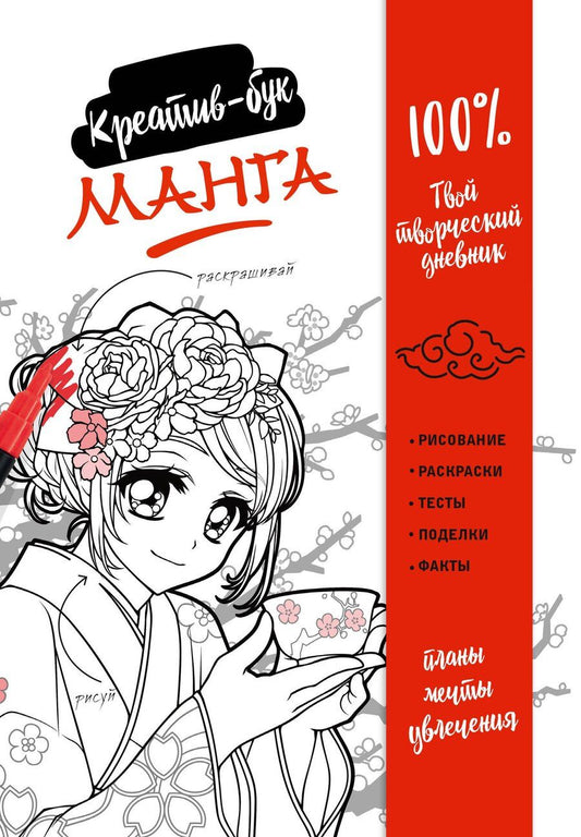 Обложка книги "Подарок любителю манги. Комплект из 2-х книг: "Манга. Уроки рисования на каждый день" и "Креативбук. Манга""