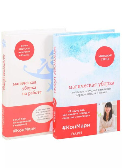 Фотография книги "Подарок на счастье от Мари Кондо (комплект из 2-х книг)"