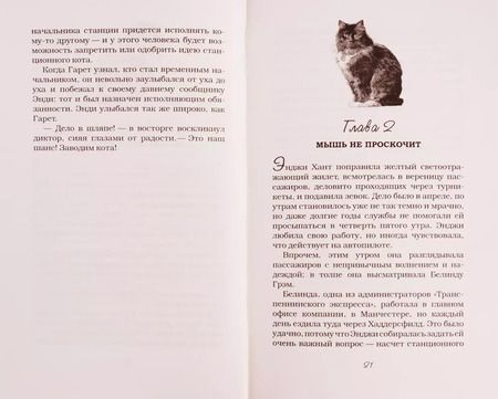 Фотография книги "ПОДАРОК ОТ БОБА: Книги о самых отважных домашних питомцах"