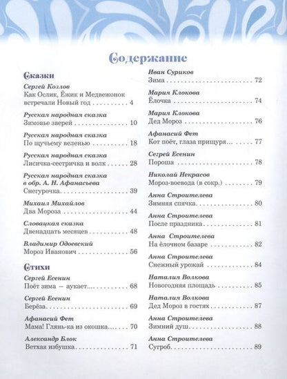 Фотография книги "Подарок от Деда Мороза"