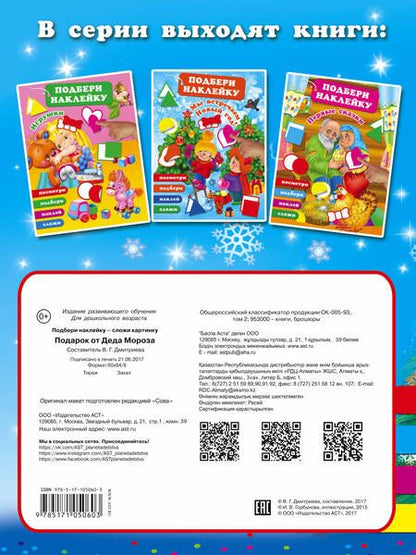 Фотография книги "Подарок от Деда Мороза"
