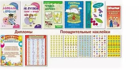 Фотография книги "Подарок выпускнику детского сада"