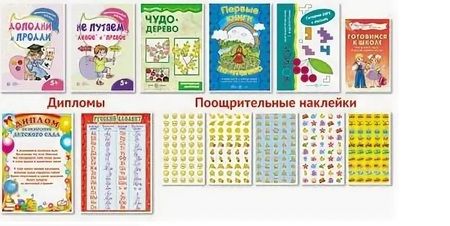 Фотография книги "Подарок выпускнику детского сада"