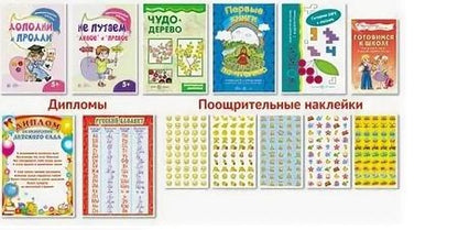 Фотография книги "Подарок выпускнику детского сада"