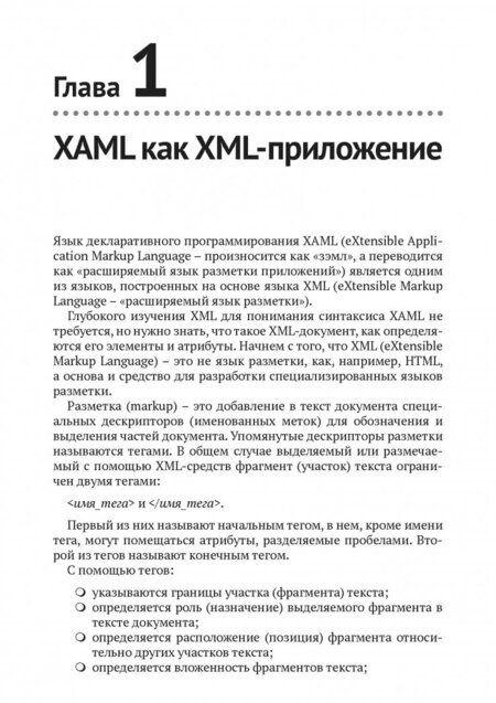 Фотография книги "Подбельский: Язык декларативного программирования XAML"
