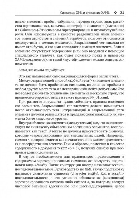Фотография книги "Подбельский: Язык декларативного программирования XAML"