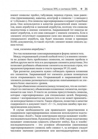 Фотография книги "Подбельский: Язык декларативного программирования XAML"