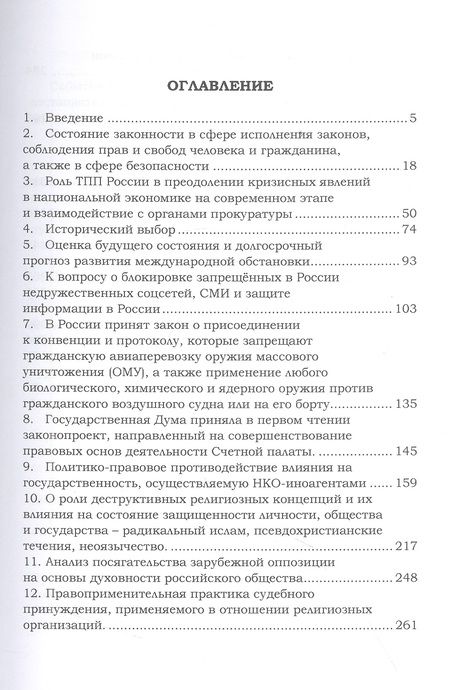 Фотография книги "Подберезкин, Боброва: Средства защиты российской идентичности. Монография"