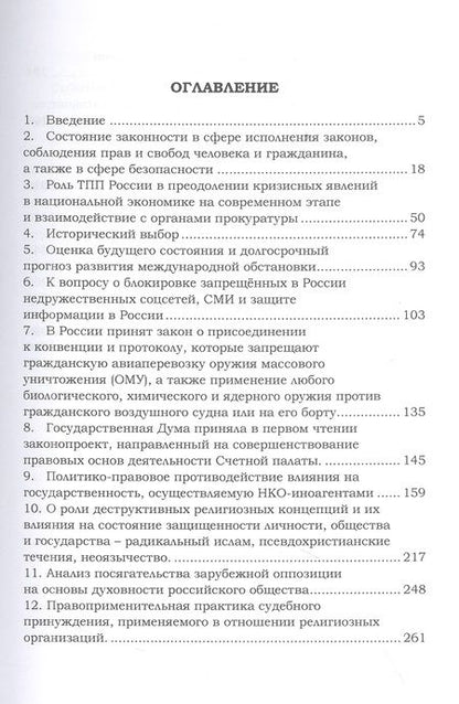 Фотография книги "Подберезкин, Боброва: Средства защиты российской идентичности. Монография"
