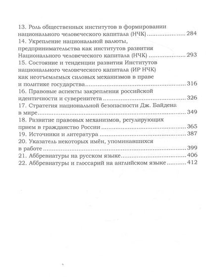 Фотография книги "Подберезкин, Боброва: Средства защиты российской идентичности. Монография"