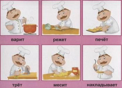 Фотография книги "«Подбери действие». Познавательная игра-лото"