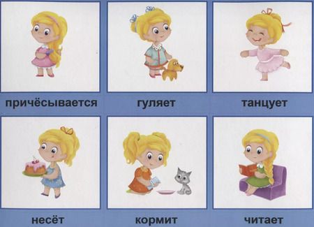 Фотография книги "«Подбери действие». Познавательная игра-лото"