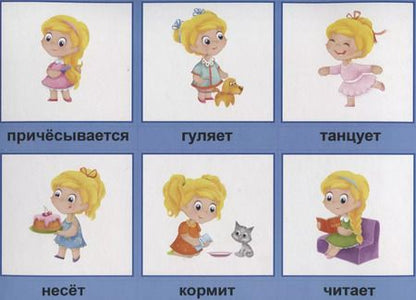 Фотография книги "«Подбери действие». Познавательная игра-лото"