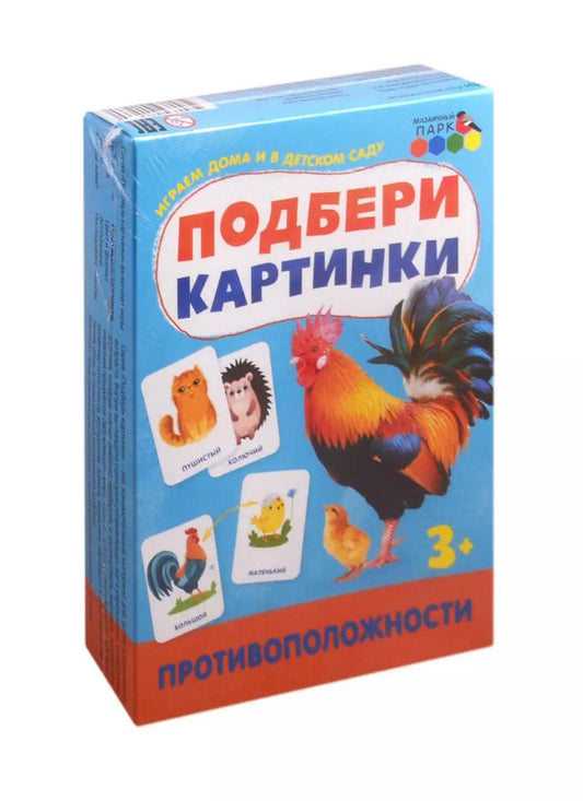 Обложка книги "Подбери картинки. Противоположности (36 карточек)"