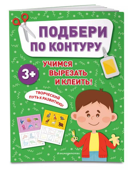 Фотография книги "Подбери по контуру"