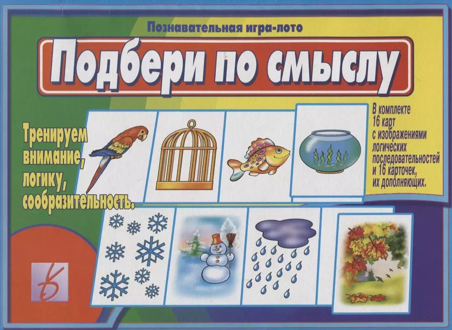 Обложка книги "«Подбери по смыслу». Познавательная игра-лото"