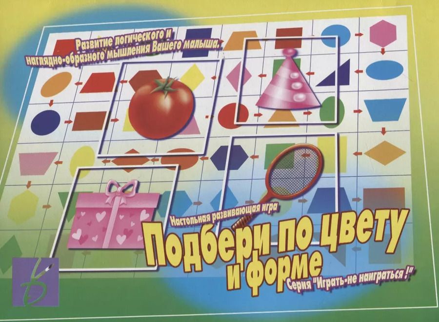 Обложка книги "«Подбери по цвету и форме». Настольная развивающая игра"