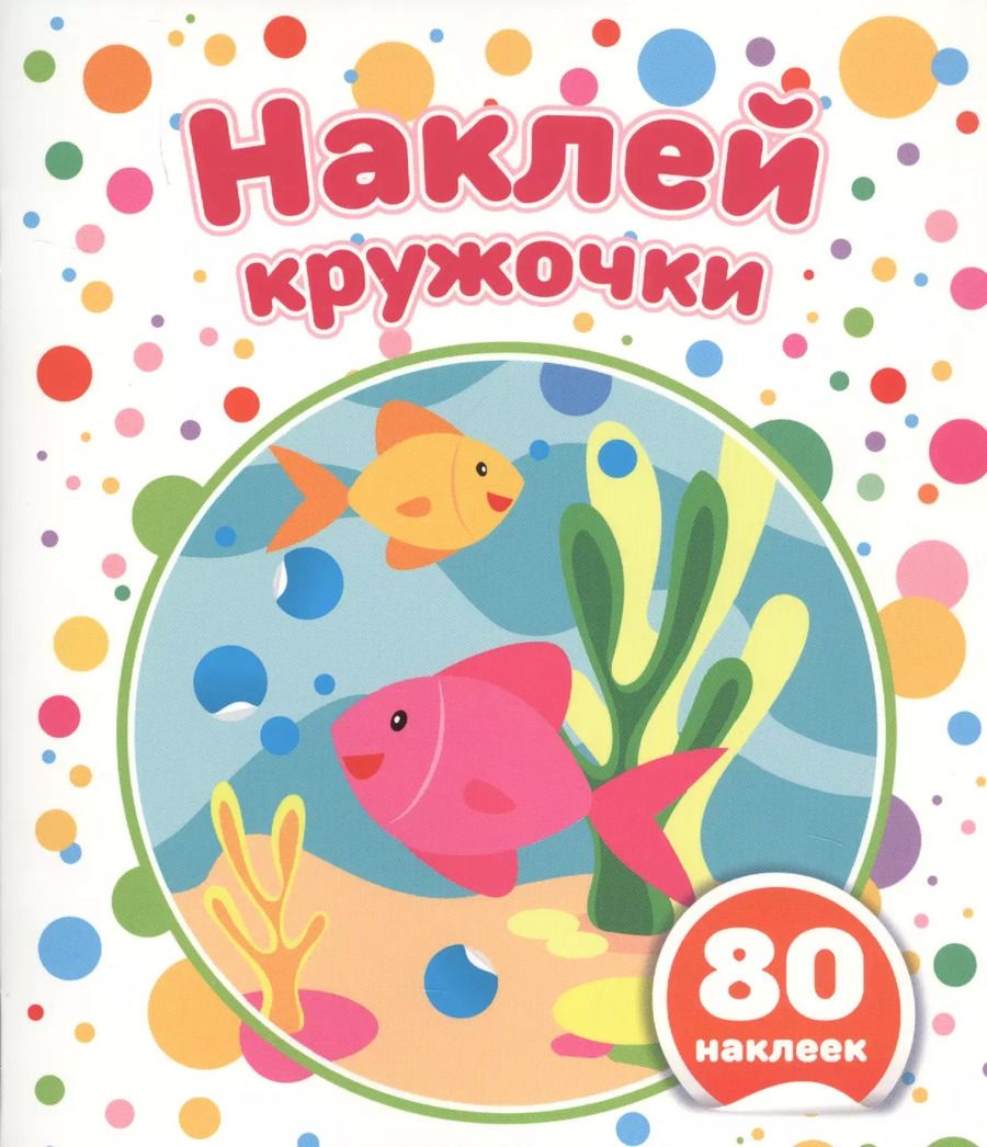 Обложка книги "Подбери правильно!"