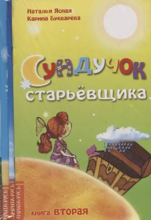 Обложка книги "Подборка современных сказок для детей (комплект из 4 книг)"