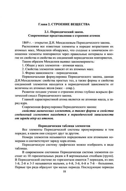 Фотография книги "Поддубных: Общая химия. Учебное пособие"