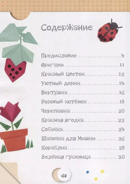 Фотография книги "Поделки из бумаги"