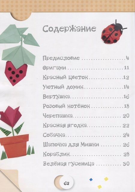 Фотография книги "Поделки из бумаги"