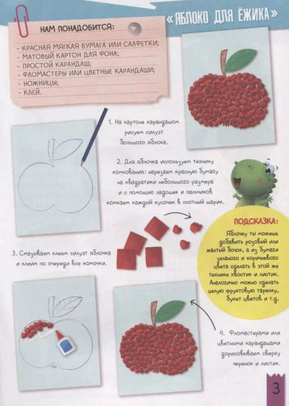 Фотография книги "ПОДЕЛКИ с динозавриком МАКСОМ. ПОДЕЛКИ ИЗ ЦВЕТНОЙ БУМАГИ"