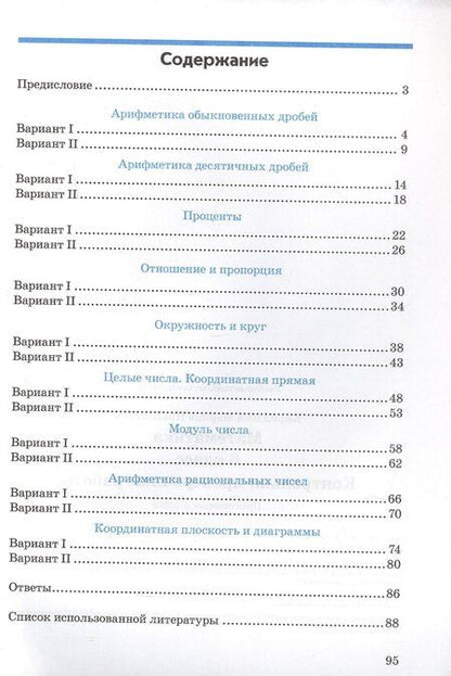 Фотография книги "Подготовка к ВПР. Математика. 6 класс. Контрольно-проверочные работы. Практическое пособие"