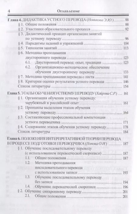 Фотография книги "Подготовка переводчика. Коммуникативные и дидакитческие аспекты"