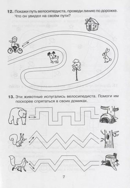 Фотография книги "Подготовка руки к письму"