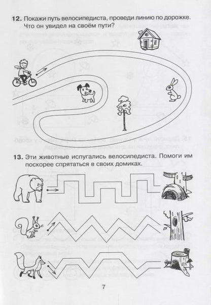 Фотография книги "Подготовка руки к письму"