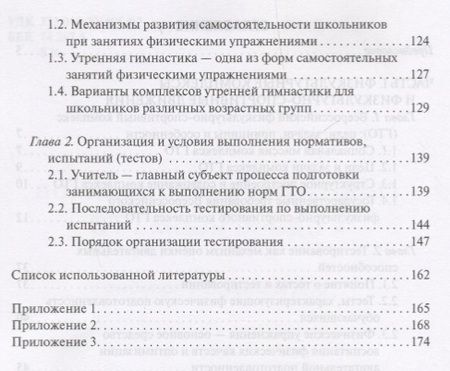 Фотография книги "Подготовка школьников к сдаче норм ГТО. Методическое пособие"