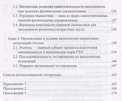 Фотография книги "Подготовка школьников к сдаче норм ГТО. Методическое пособие"