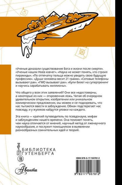 Фотография книги "Подымов: Псевдонаука"