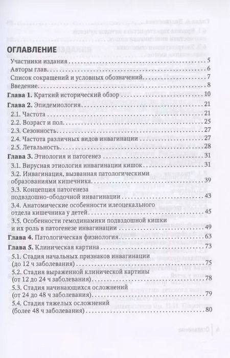 Фотография книги "Подкаменев, Розинов, Беляева: Инвагинация кишок у детей. Руководство"