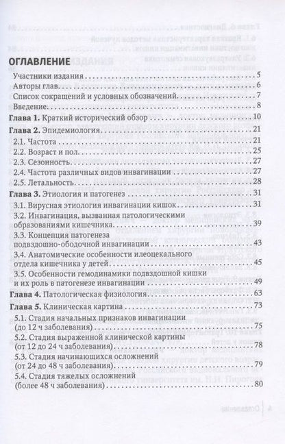 Фотография книги "Подкаменев, Розинов, Беляева: Инвагинация кишок у детей. Руководство"