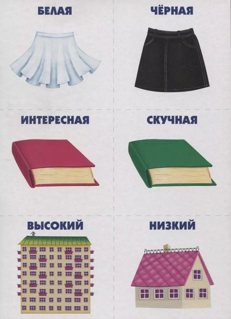 Фотография книги "Подходит - не подходит. Игра-лото на антонимы. 5-7 лет"