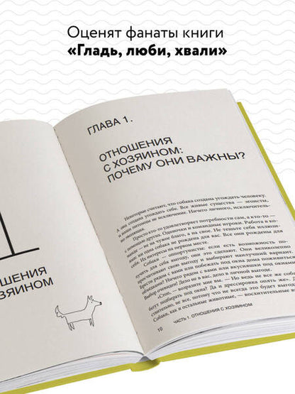 Фотография книги "Подкосова: Моя собака - сатана. Нескучный справочник для нервных собаководов"