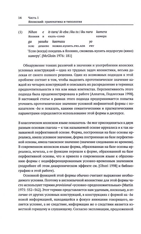 Фотография книги "Подлесская: От полипредикации к дискурсу. Японский, русский"