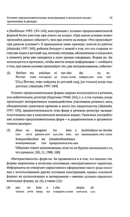 Фотография книги "Подлесская: От полипредикации к дискурсу. Японский, русский"