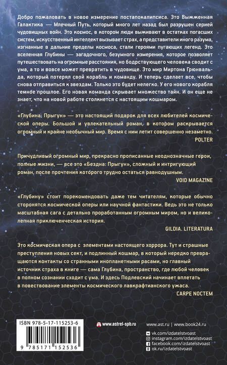 Фотография книги "Подлевский: Глубина. Прыгун"